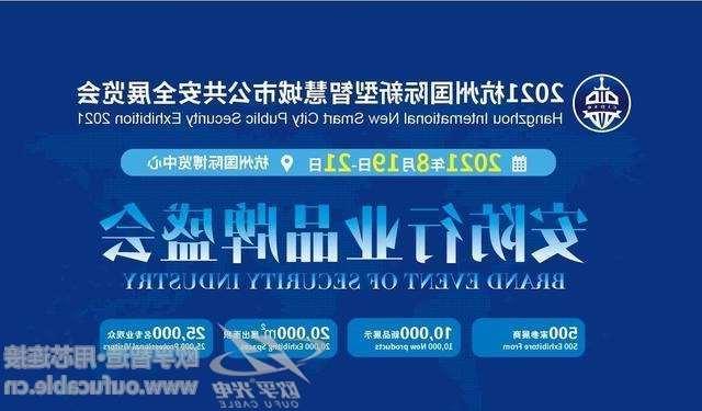 巴音郭楞蒙古自治州2021杭州国际新型智慧城市公共安全展览会（安博会）CIPSE